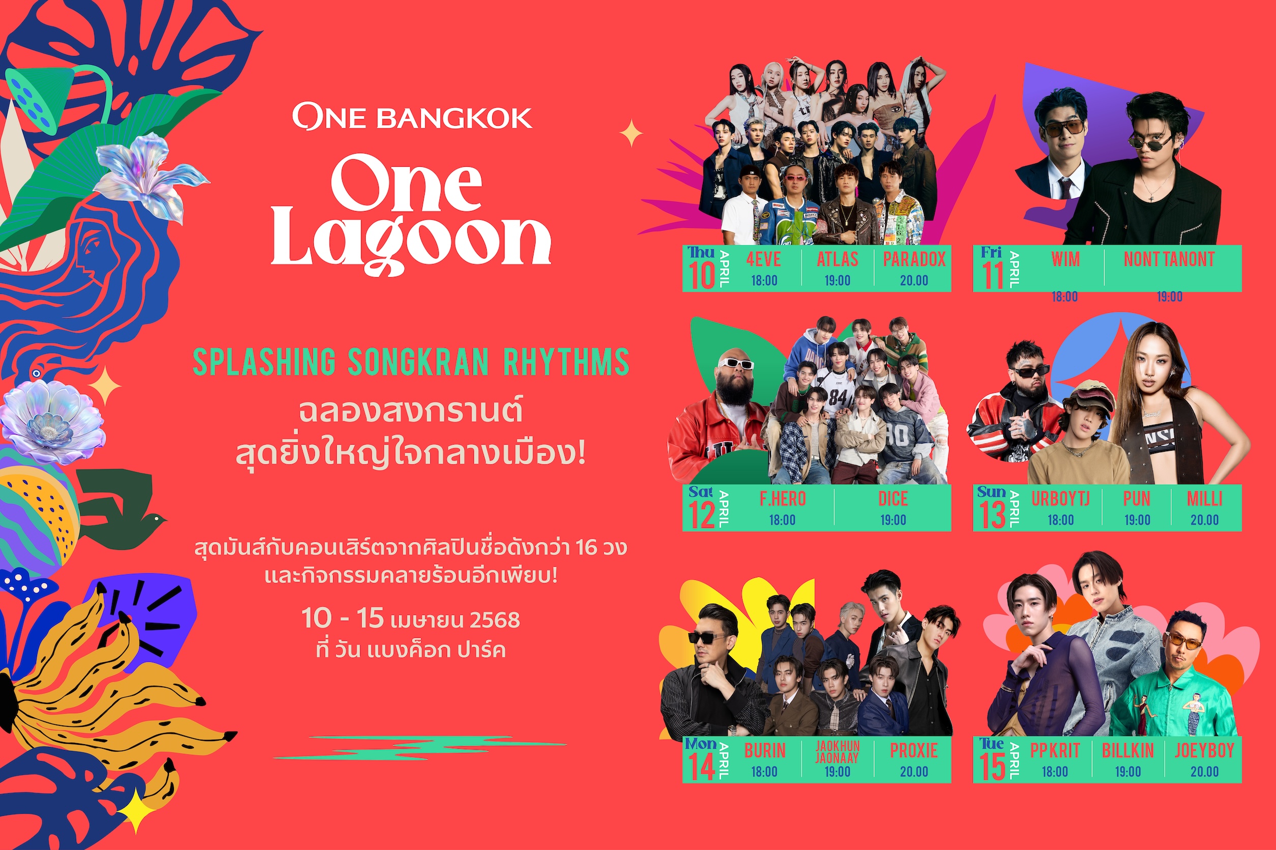 One Bangkok, One Lagoon
